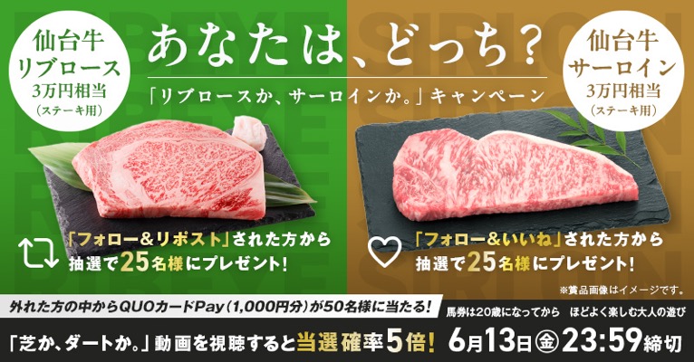 国産銘柄牛肉3万円相当、QUOカードPay1,000円分が当たる！地方競馬全国協会(NAR)のXキャンペーン