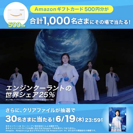 Amazonギフトカード500円分が当たる！シーシーアイのXキャンペーン