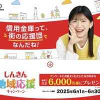 グルメギフト最大6,000円相当、伊藤沙莉クリアファイルが当たる！しんきん地域応援キャンペーン