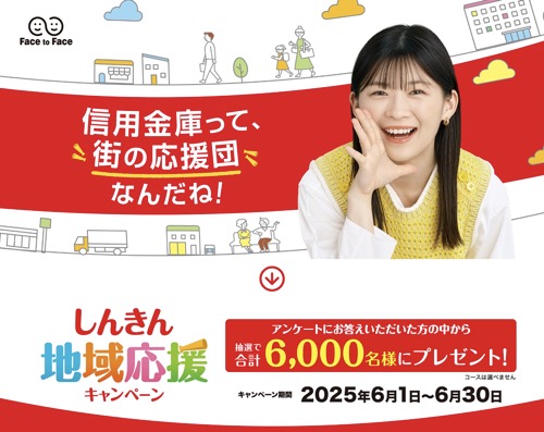 グルメギフト最大6,000円相当、伊藤沙莉クリアファイルが当たる！しんきん地域応援キャンペーン