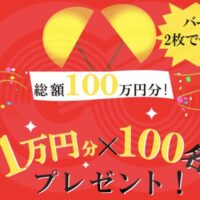 武生製麺 おかげさまで100周年キャンペーン