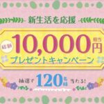 P&Gの新製品10,000円相当が当たる！P&Gのキャンペーン