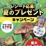 エースベーカリー レシート応募！夏のプレゼントキャンペーン