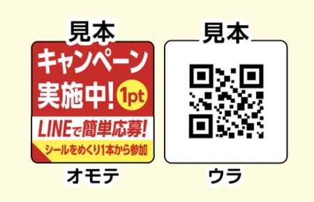 キャンペーンシール