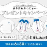 明治おいしい牛乳オリジナルグッズが当たる！明治のXキャンペーン