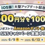 Amazonギフトカード500円分が当たる！ICONIT(アイコニット)のXキャンペーン