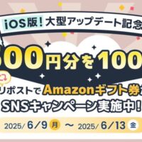 Amazonギフトカード500円分が当たる！ICONIT(アイコニット)のXキャンペーン