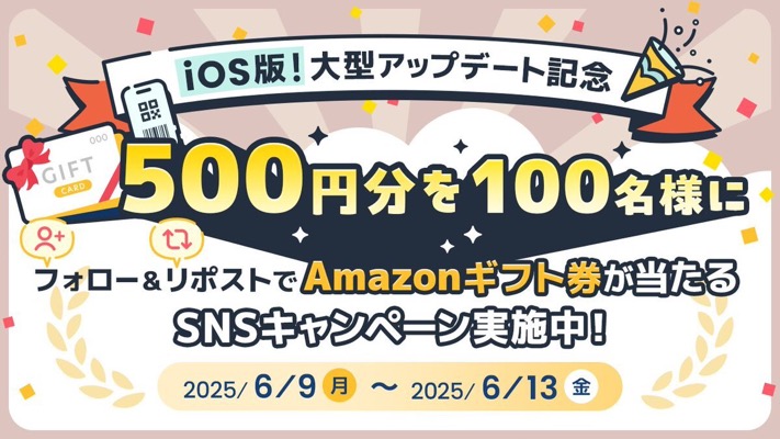 Amazonギフトカード500円分が当たる！ICONIT(アイコニット)のXキャンペーン