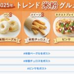 えらべるPay1,000円分が当たる！米粉タイムズのXキャンペーン