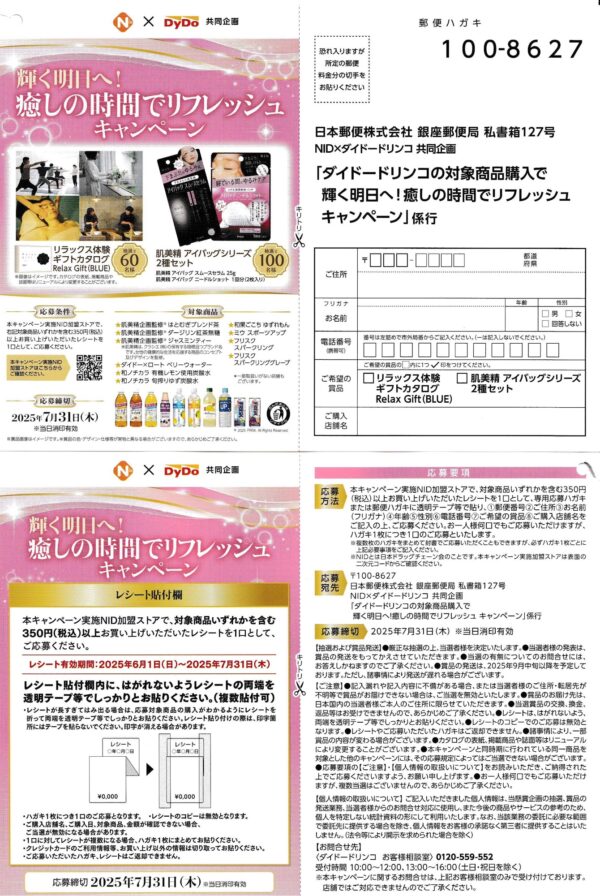 NID×ダイドードリンコ 輝く明日へ！癒やしの時間でリフレッシュキャンペーン