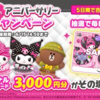 Amazonギフトカード3,000円分が当たる！LINE バブル2のXキャンペーン