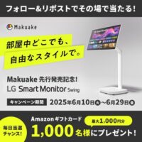 Amazonギフトカード最大1,000円分が当たる！LGエレクトロニクスのXキャンペーン