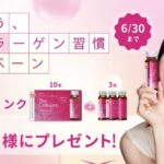 資生堂 ザ・コラーゲンが当たる 育てようザ・コラーゲン習慣キャンペーン