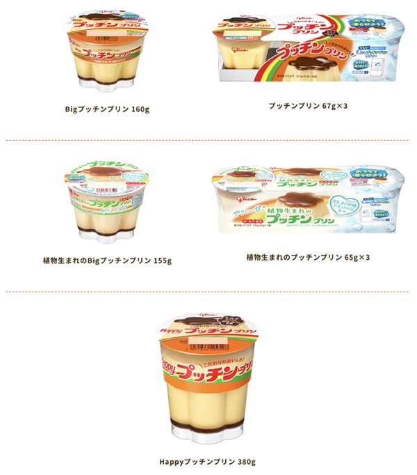 プッチンプリン対象商品