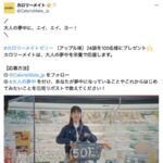 カロリーメイトゼリー(アップル味)24袋が当たる！大塚製薬のXキャンペーン