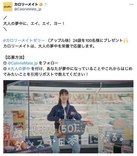 カロリーメイトゼリー(アップル味)24袋が当たる！大塚製薬のXキャンペーン