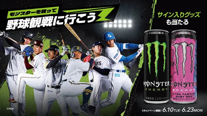セブン−イレブン モンスターを買って、野球観戦に行こう