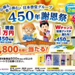 日本香堂 心躍る、香り弾む♪日本香堂グループ450年謝恩祭