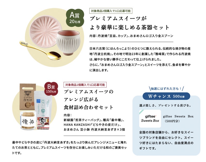 プレミアムスイーツがより豪華に楽しめる茶器セットなど