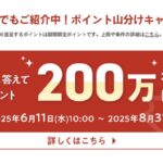 楽天ポイント200万ポイント山分けが当たる!楽天市場×カナダフェアのキャンペーン