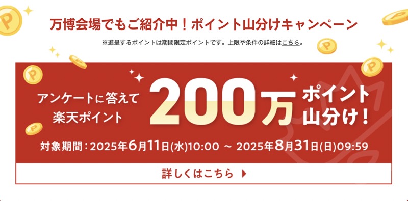 楽天ポイント200万ポイント山分けが当たる！楽天市場×カナダフェアのキャンペーン