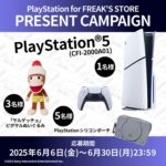 PlayStation for FREAK'S STORE プレゼントキャンペーン
