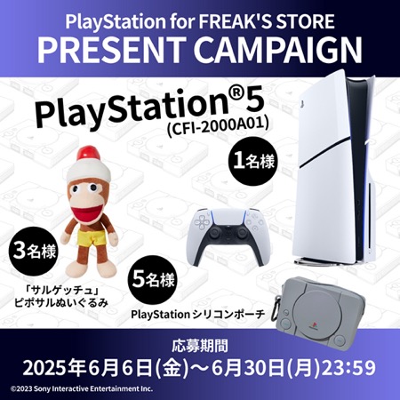PlayStation for FREAK'S STORE プレゼントキャンペーン