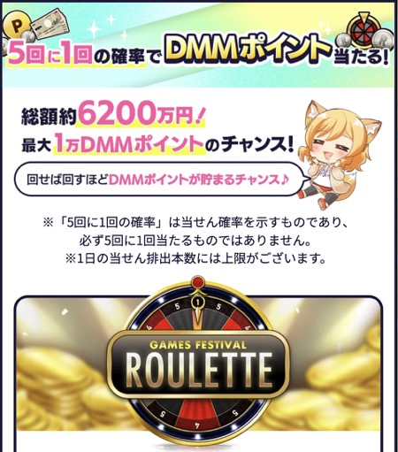 最大1万DMMポイントが当たる！DMM GAMESのキャンペーン
