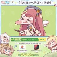 Nintendo Switch2、えらべるPay 100円分が当たる！トリッカル・もちもちほっペ大作戦のXキャンペーン