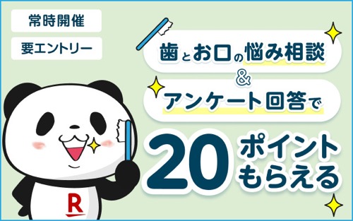 楽天ポイント20ポイントが当たる！楽天のキャンペーン