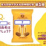 オリジナルリュック型ミニポーチが当たる！森永製菓のXキャンペーン