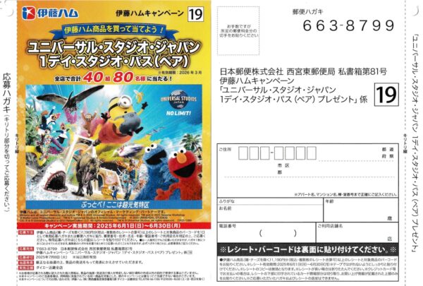 ダイエー×伊藤ハム ユニバーサル・スタジオ・ジャパン 1デイ・スタジオ・パス(ペア)プレゼント