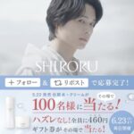 SHIRORU(シロル) W美白クリスタルスキンケアが当たる！SHIRORUのXキャンペーン