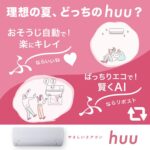 Amazonギフト1,000円分が当たる！Haier JapanのXキャンペーン