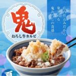 焼きたてのかるび お食事券500円分が当たる！焼きたてのかるびのXキャンペーン