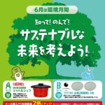 サントリー 知って!のんで!サステナブルな未来を考えよう!