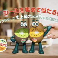 ゼスプリ シールを集めて当たる！キウイブラザーズ史上最大約20cmの特注フィギュア