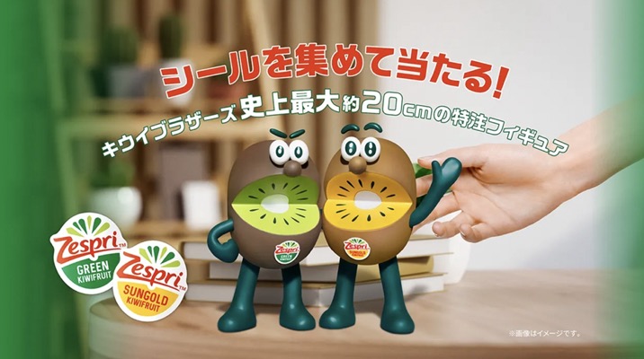 ゼスプリ シールを集めて当たる！キウイブラザーズ史上最大約20cmの特注フィギュア