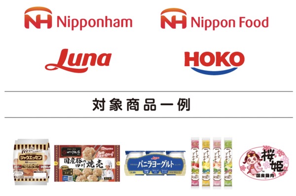 ニッポンハムグループ全商品