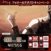 えらべるPay 最大10000円分が当たる！シルバー・アンド・ブラッドのXキャンペーン