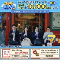えらべるPay最大1万円分が当たる！LINE マッチフライトのXキャンペーン