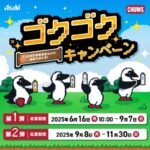 アサヒ飲料 CHUMS豪華景品などが抽選で当たる！ゴクゴクキャンペーン