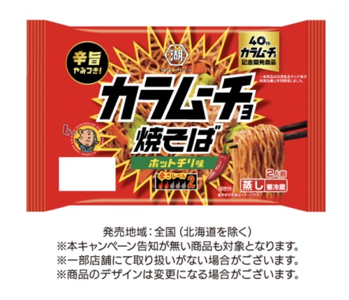 カラムーチョ焼きそば2人前
