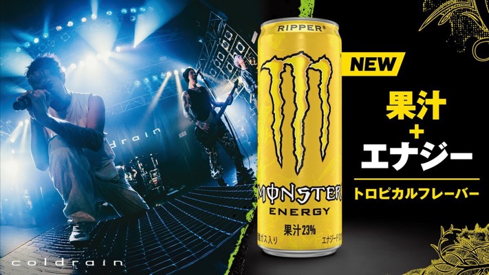 モンスターエナジー新作入りボックスが当たる！モンスターエナジーのXキャンペーン