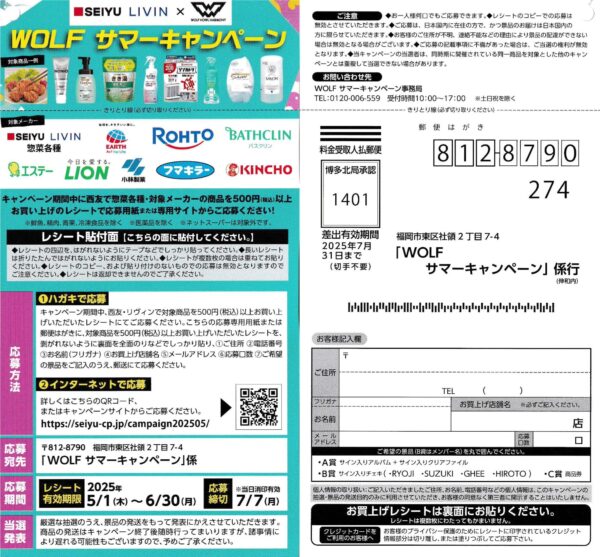 西友 WOLF サマーキャンペーン