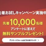 アバンド カルシウムHMB×アミノ酸 配合ドリンク サンプルが当たる！アボットのキャンペーン