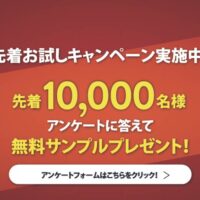 アバンド カルシウムHMB×アミノ酸 配合ドリンク サンプルが当たる！アボットのキャンペーン