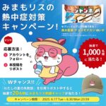 チョコモナカジャンボ セブンイレブン無料クーポンなどが当たる！デジホ第一生命グループのXキャンペーン