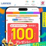 ローソン×スマートニュース×dポイント 【ローソン】スマートニュースdポイント連携キャンペーン
