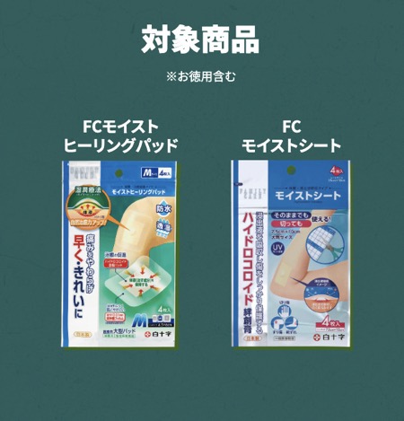 必ずプレゼントコース対象商品